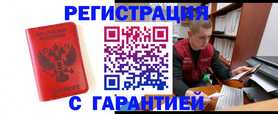 временная прописка в Жукове