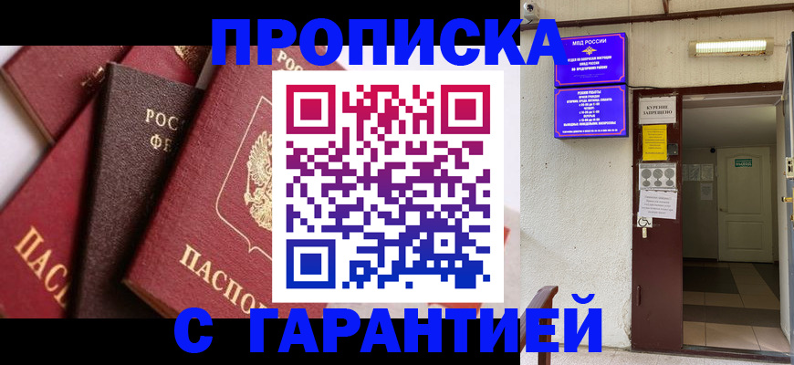 временная регистрация для школы в Жукове