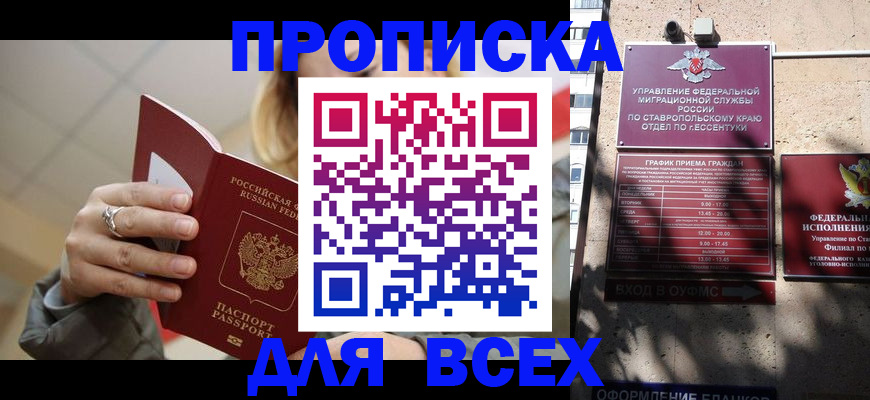 прописка регистрация в Жукове